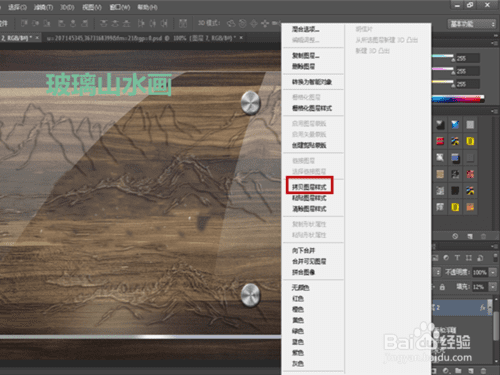 如何用ps制作山水画印入玻璃后的效果?