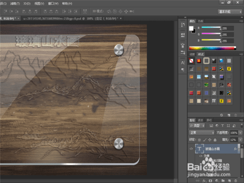 如何用ps制作山水画印入玻璃后的效果?