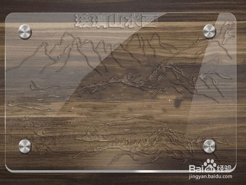 如何用ps制作山水画印入玻璃后的效果?