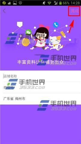 美甲帮微店的开通方法