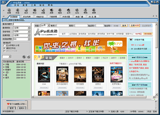 如何使用pp点点通vpp版?