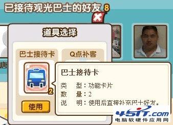 如何使用qq超市的巴士接待卡?