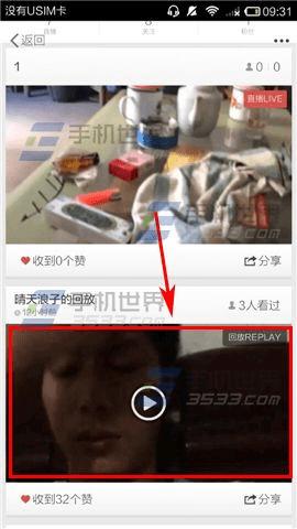 花椒中的回放视频如何设置快进?