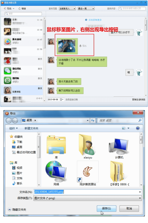 在电脑上怎么查看微信聊天记录?
