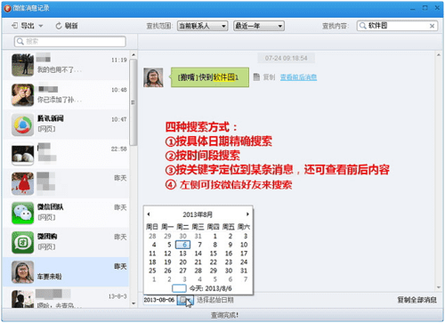 在电脑上怎么查看微信聊天记录?