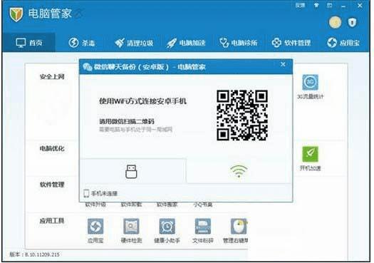 在电脑上怎么查看微信聊天记录?
