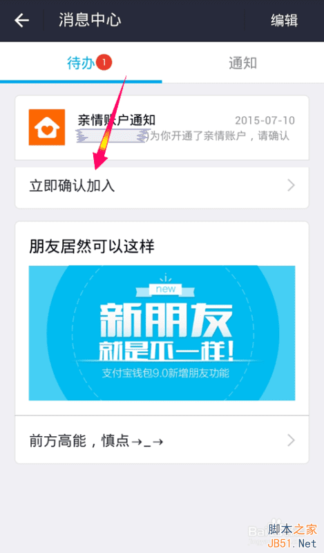 支付宝9.0怎么关联亲情账户?