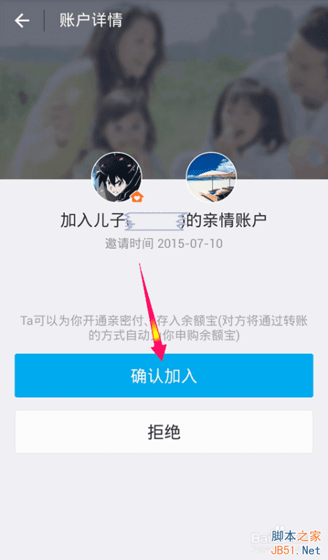 支付宝9.0怎么关联亲情账户?