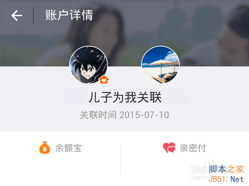 支付宝9.0怎么关联亲情账户? _ 路由器设置|19