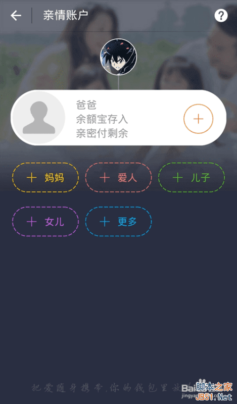 支付宝9.0怎么关联亲情账户?