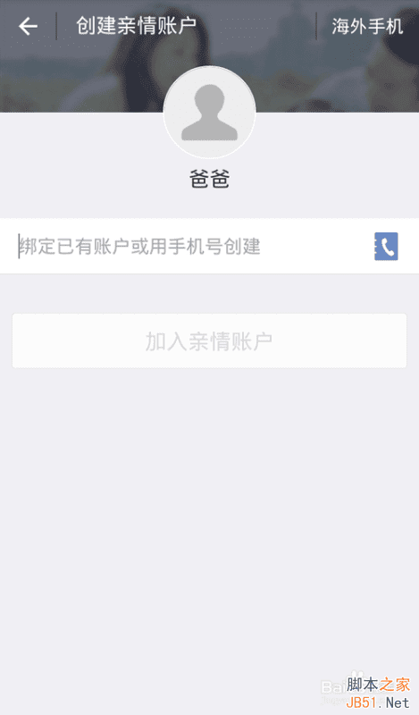 支付宝9.0怎么关联亲情账户?