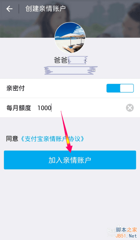 支付宝9.0怎么关联亲情账户?