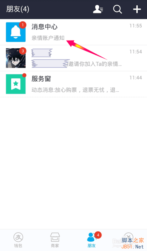 支付宝9.0怎么关联亲情账户?