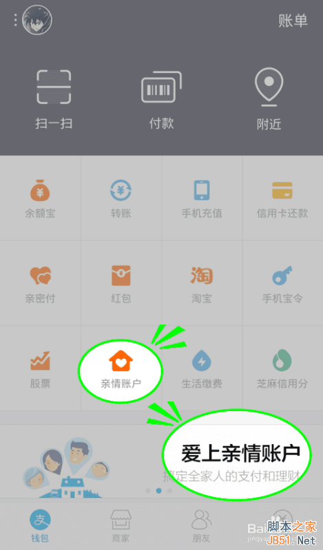 支付宝9.0怎么关联亲情账户?