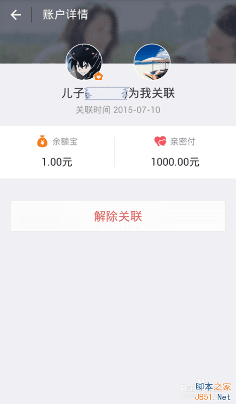 支付宝9.0怎么关联亲情账户?