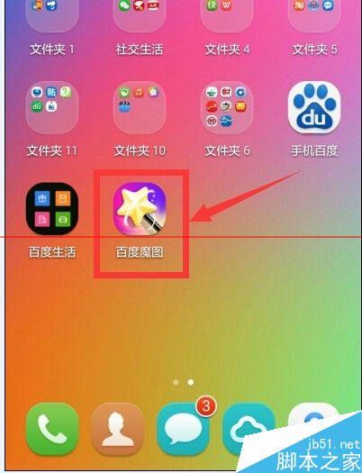 使用百度魔图怎样美化照片?