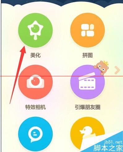 使用百度魔图怎样美化照片?