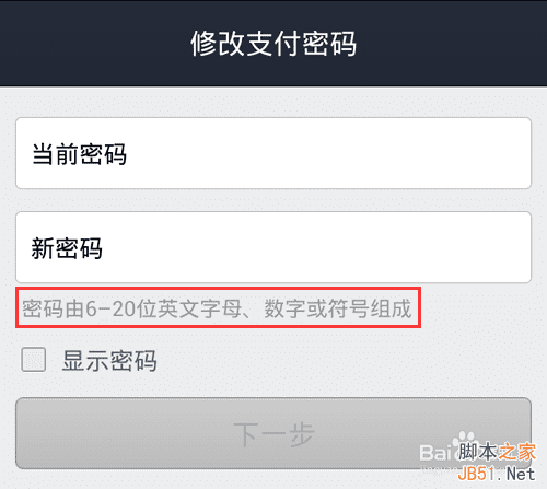 要取消支付宝6位数字密码来设置长密码该怎么操作?