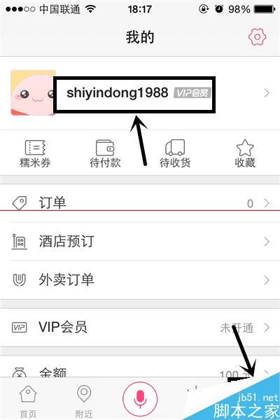 申请找回百度糯米密码的方法是什么?