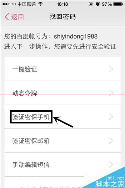 申请找回百度糯米密码的方法是什么?