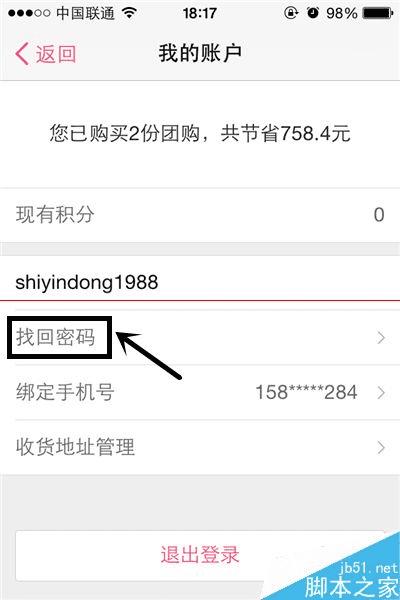 申请找回百度糯米密码的方法是什么?