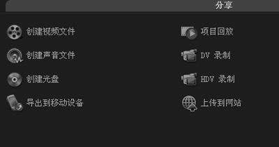 在会声会影中保存视频的教程