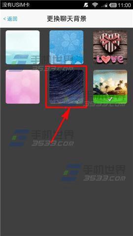在微微里更换聊天背景的教程