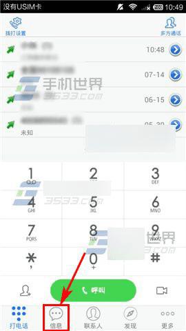 在微微里更换聊天背景的教程