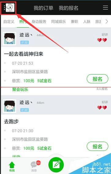 如何在有我app里在完成任务后提现?