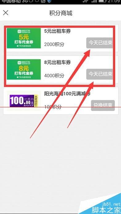 快的打车用积分换取代金券的技巧