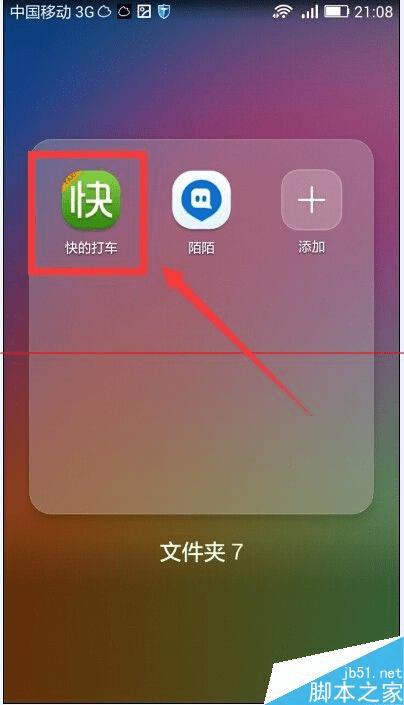 快的打车用积分换取代金券的技巧