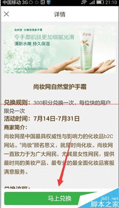 快的打车用积分换取代金券的技巧