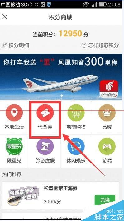 快的打车用积分换取代金券的技巧