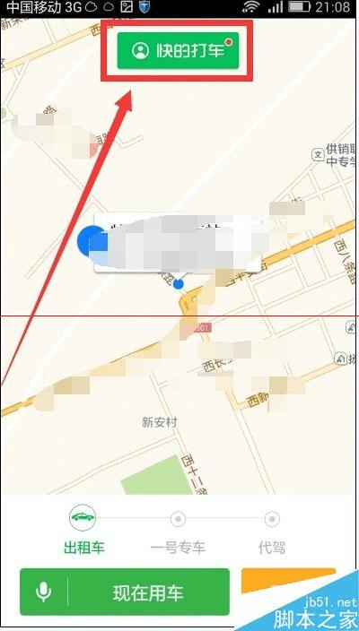 快的打车用积分换取代金券的技巧