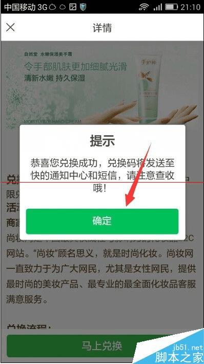 快的打车用积分换取代金券的技巧