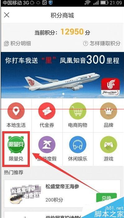 快的打车用积分换取代金券的技巧