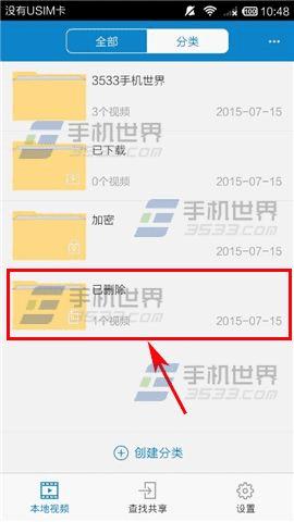 在手机qq影音中找回已删除文件的办法