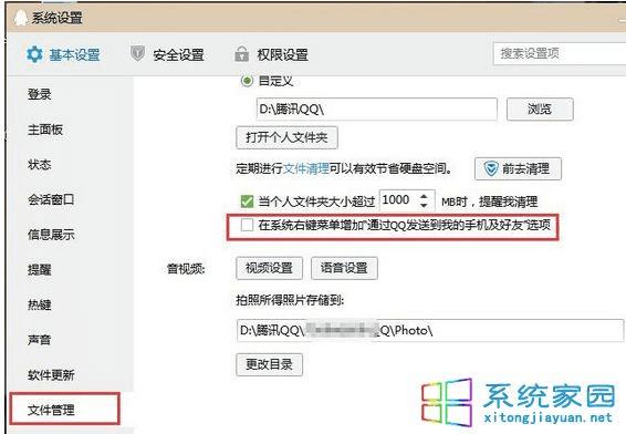 该怎么删除右键菜单“通过QQ发送到“菜单选项?