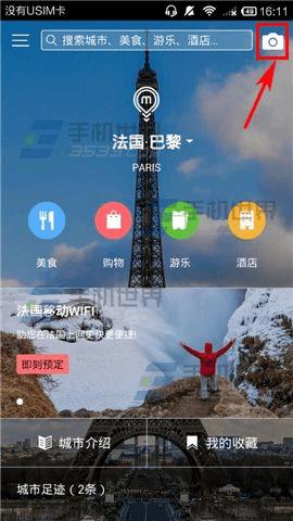 在梦想旅行中发布足迹的方法步骤