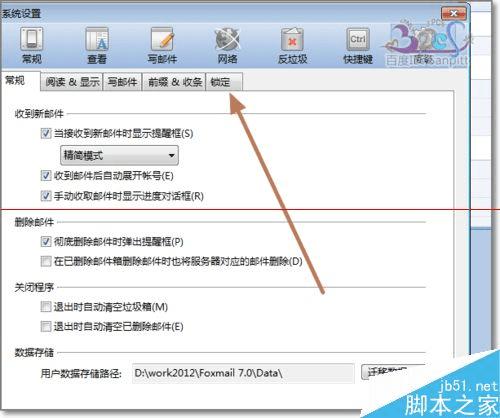 在foxmail邮箱里设置闲置时间自动锁定的方法步骤