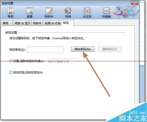 在foxmail邮箱里设置闲置时间自动锁定的方法步骤