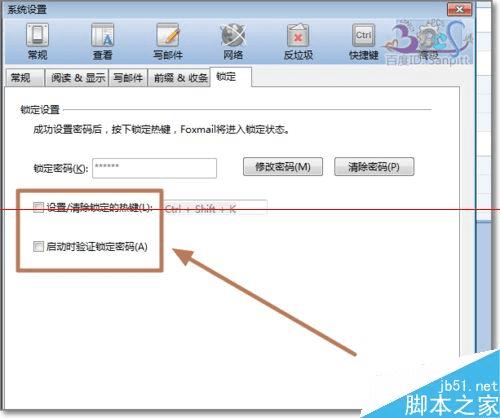 在foxmail邮箱里设置闲置时间自动锁定的方法步骤