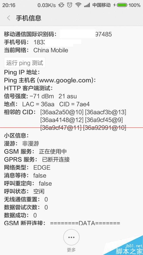 4G网络神速,如何强制手机只连接4G网络?
