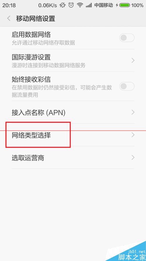 4G网络神速,如何强制手机只连接4G网络?