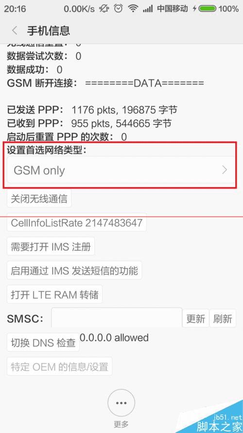 4G网络神速,如何强制手机只连接4G网络?