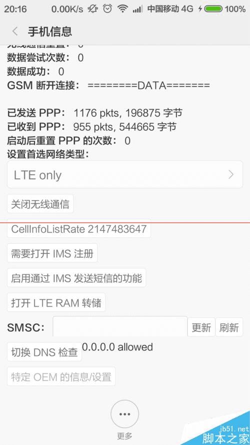 4G网络神速,如何强制手机只连接4G网络?