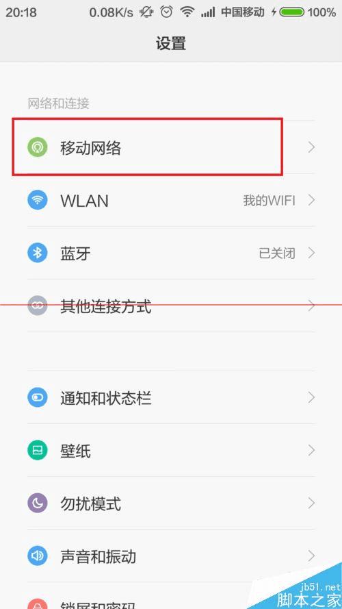 4G网络神速,如何强制手机只连接4G网络?