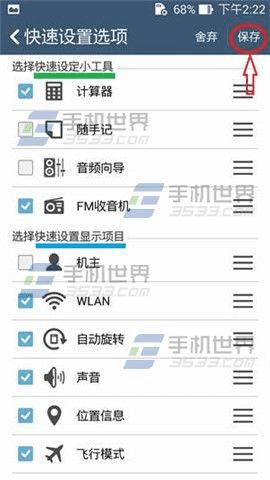 如何修改华硕飞马2Plus通知栏功能图标?