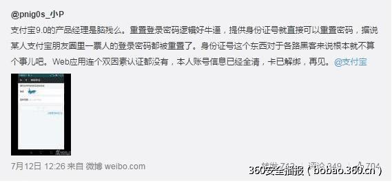 升级到9.0版本的手机支付宝可轻易修改任意用户密码?