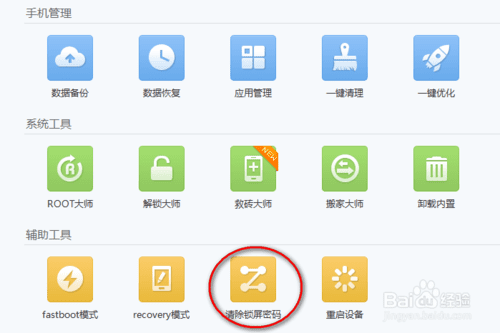 手机解锁密码忘了该怎么办?